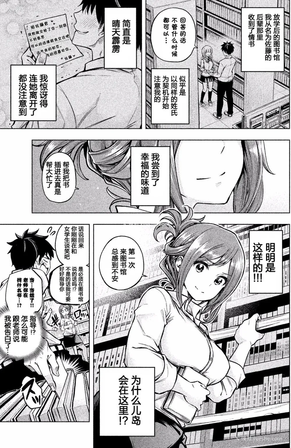 86P - [苏募ロウ] なんでここに先生が！｜为什么老师会在这里！？_01卷