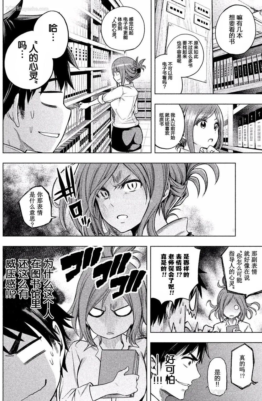 87P - [苏募ロウ] なんでここに先生が！｜为什么老师会在这里！？_01卷