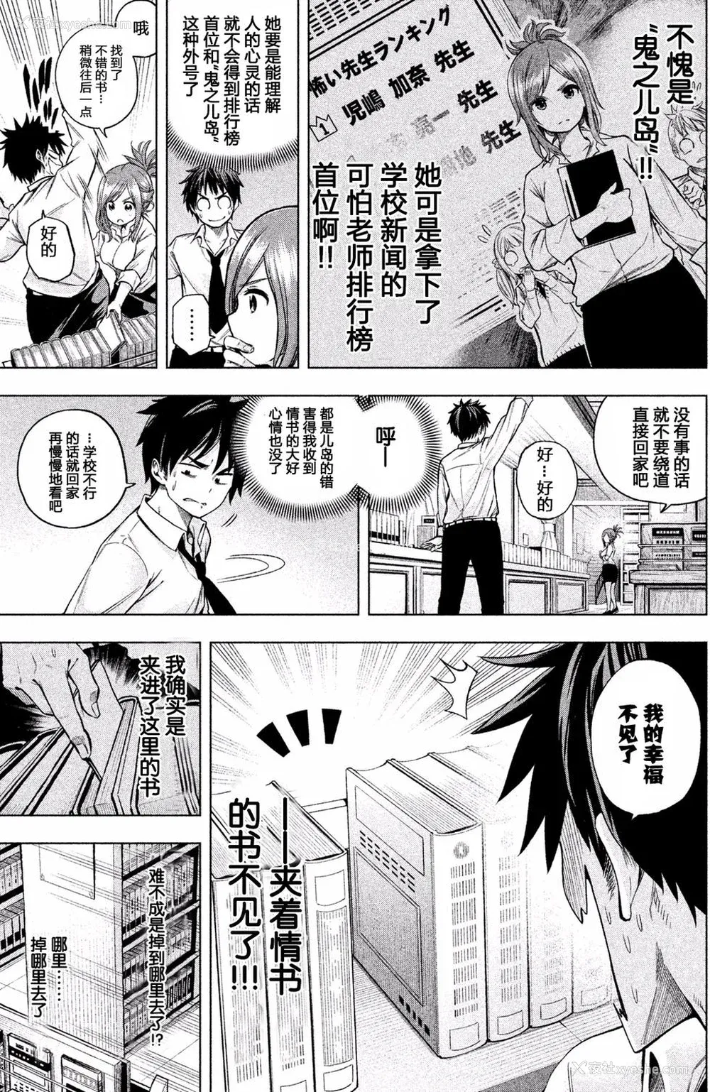 88P - [苏募ロウ] なんでここに先生が！｜为什么老师会在这里！？_01卷