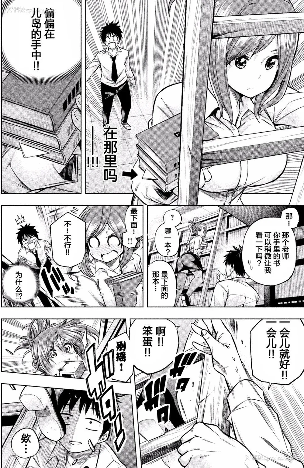 89P - [苏募ロウ] なんでここに先生が！｜为什么老师会在这里！？_01卷