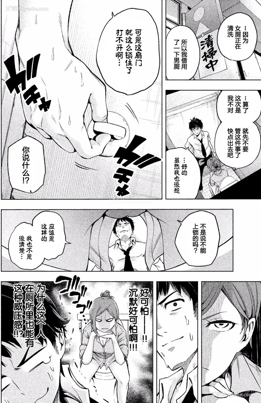 8P - [苏募ロウ] なんでここに先生が！｜为什么老师会在这里！？_01卷