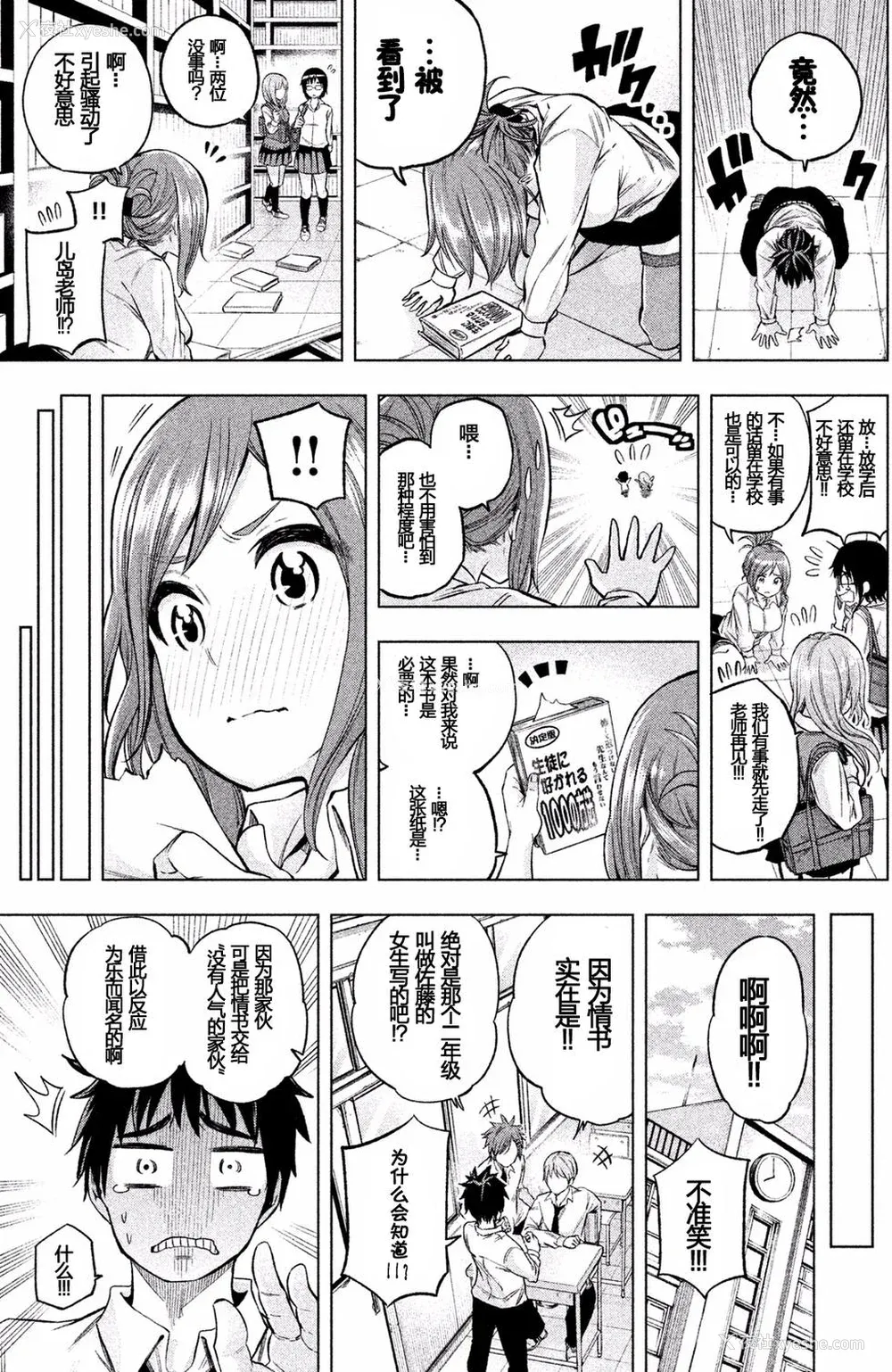 97P - [苏募ロウ] なんでここに先生が！｜为什么老师会在这里！？_01卷
