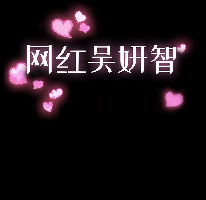 11P - 网红吴妍智