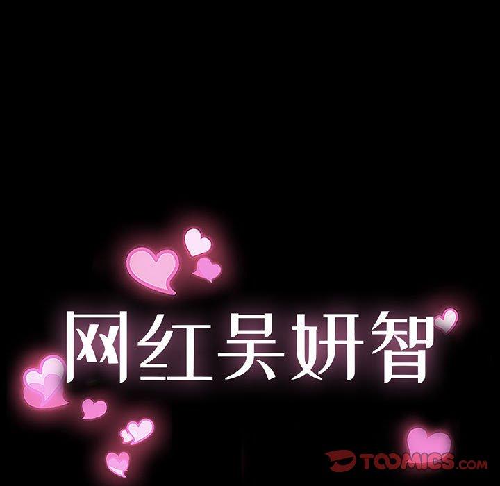 9P - 网红吴妍智