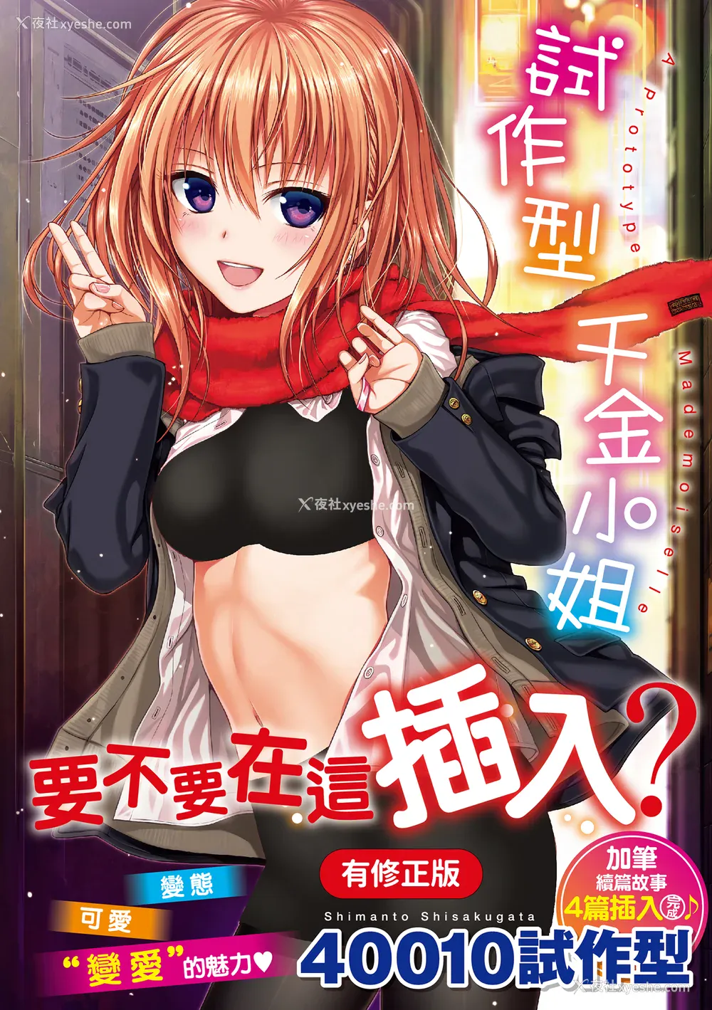 1P - [40010试作型] プロトタイプ マドモアゼル [d art中文版] [DL版]