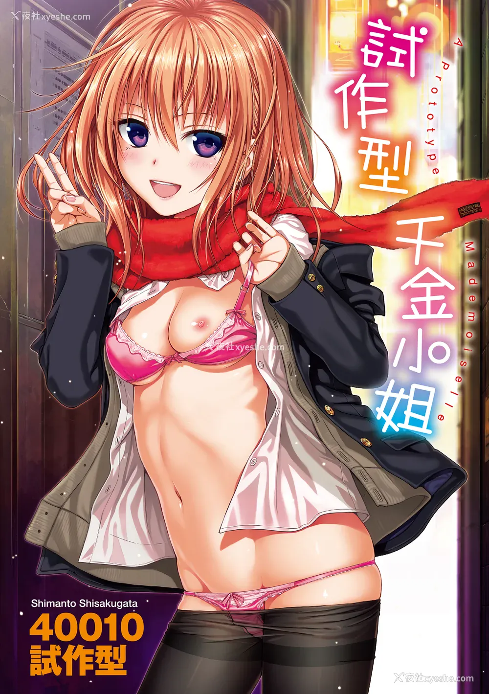 2P - [40010试作型] プロトタイプ マドモアゼル [d art中文版] [DL版]