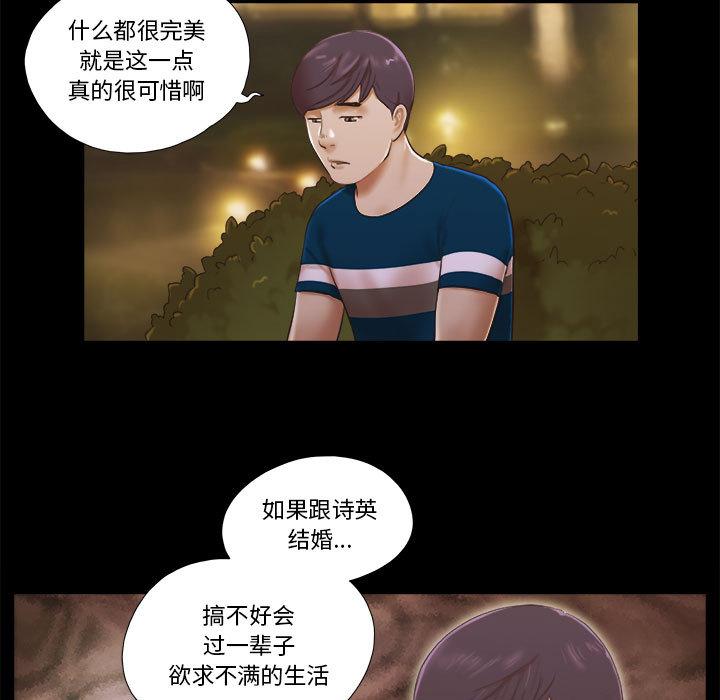 49P - 前任的陷阱
