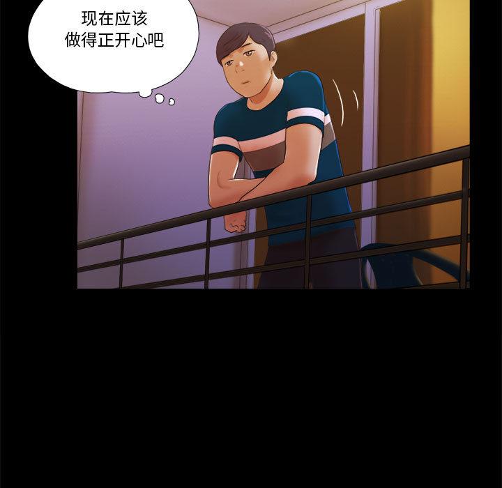 82P - 前任的陷阱