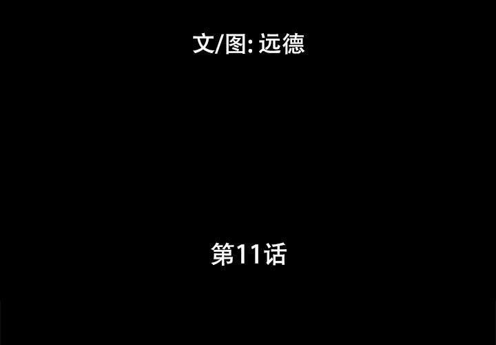 3P - 前任的陷阱