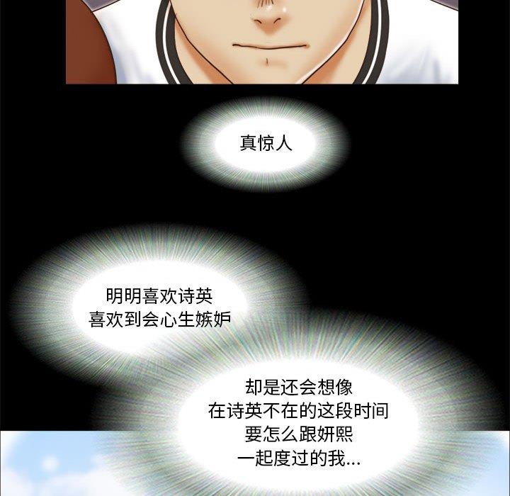 83P - 前任的陷阱