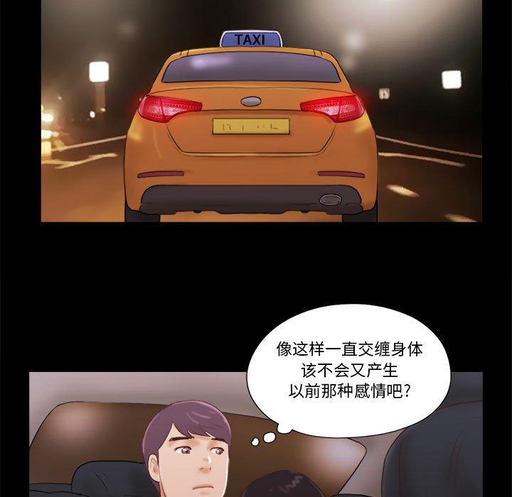 59P - 前任的陷阱