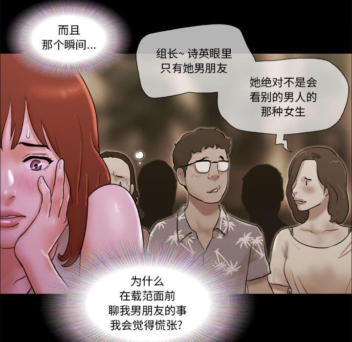 77P - 前任的陷阱