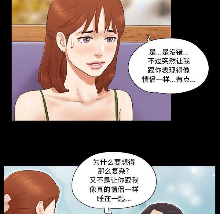 53P - 前任的陷阱
