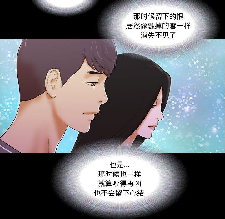 87P - 前任的陷阱