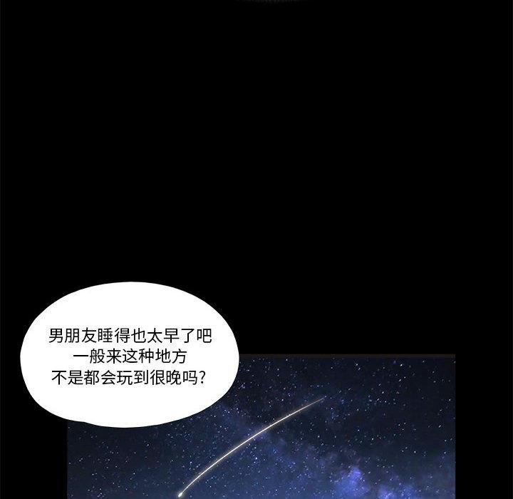 88P - 前任的陷阱