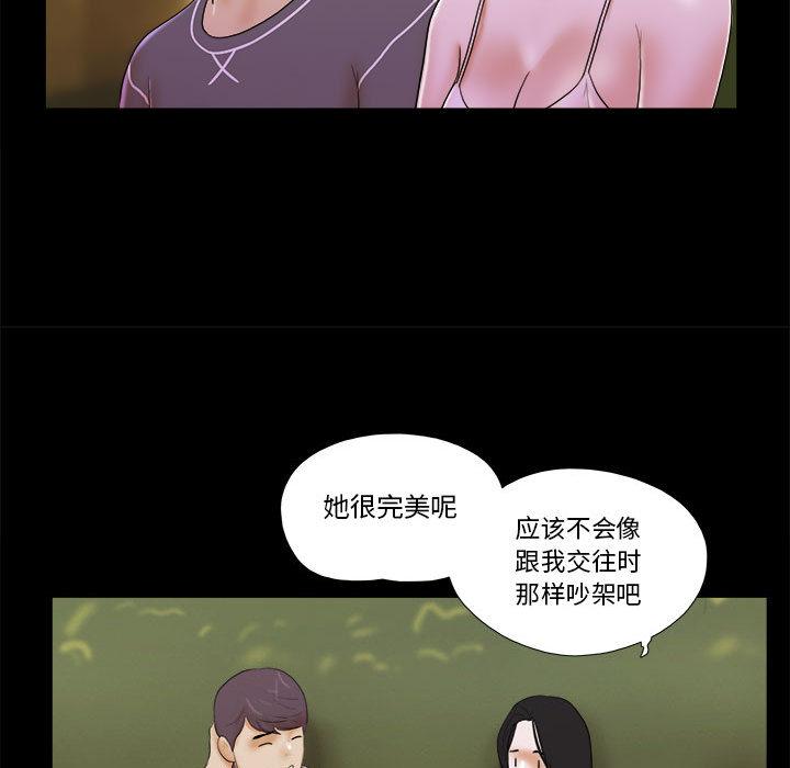 93P - 前任的陷阱