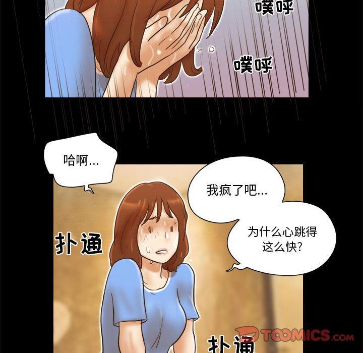 70P - 前任的陷阱