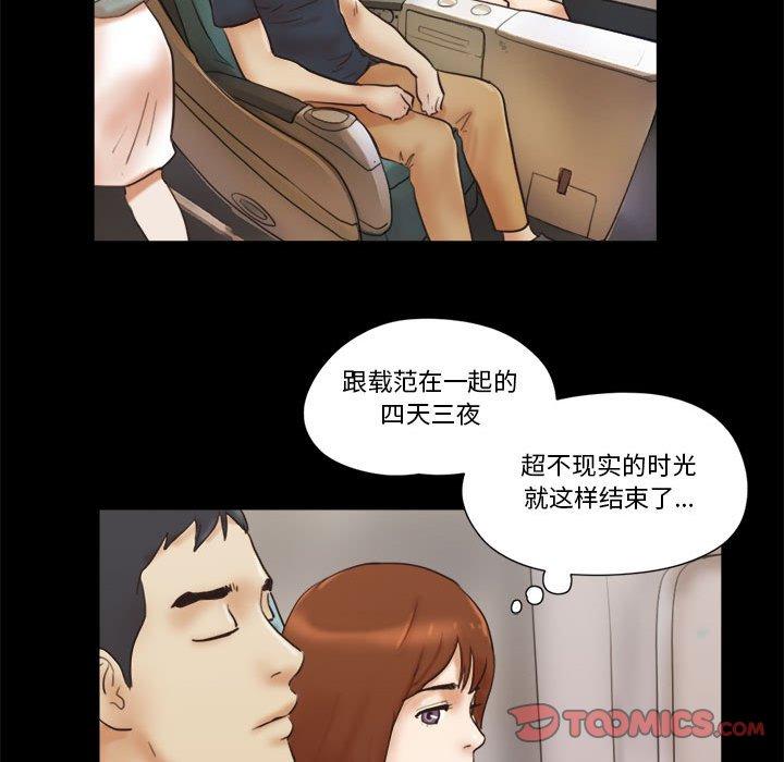 70P - 前任的陷阱