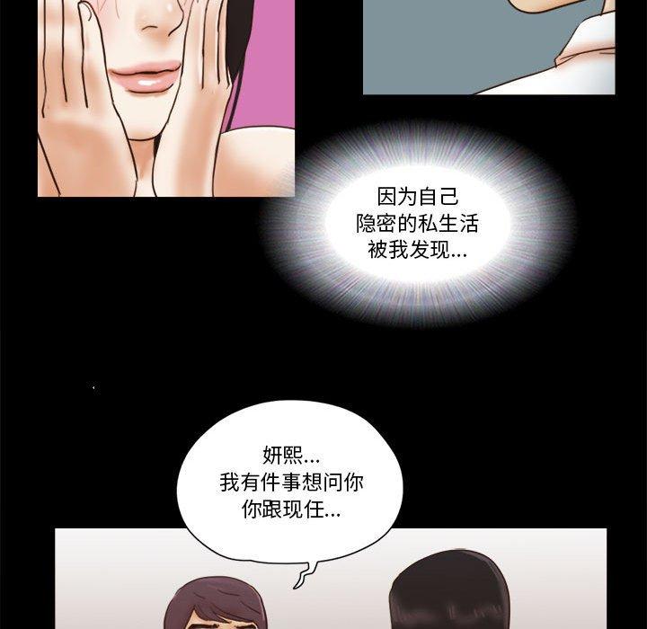 70P - 前任的陷阱