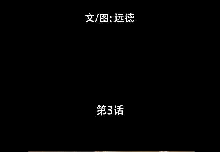3P - 前任的陷阱