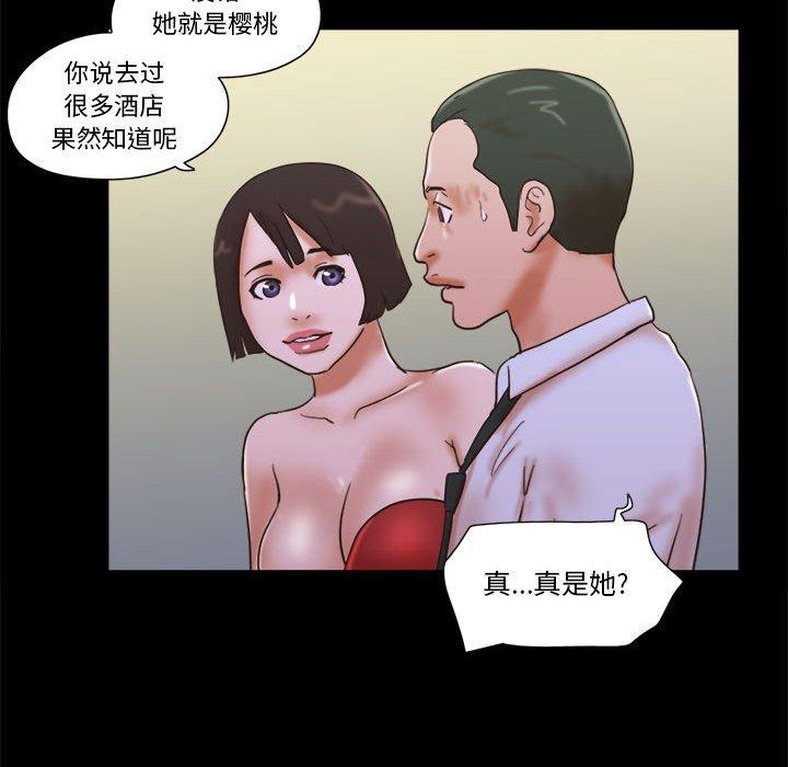 77P - 前任的陷阱