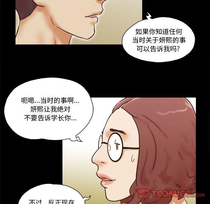 74P - 前任的陷阱