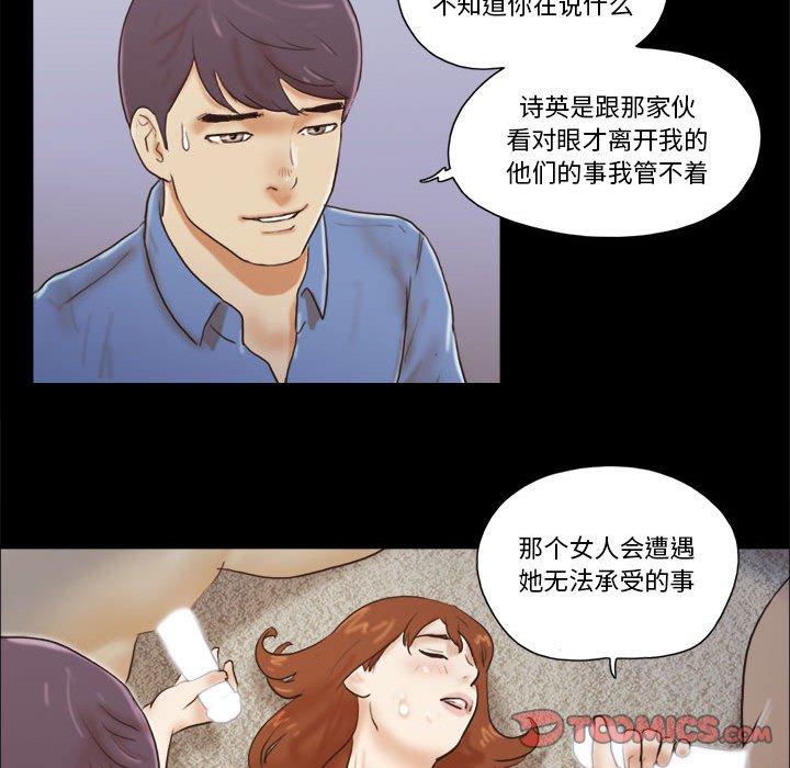 74P - 前任的陷阱