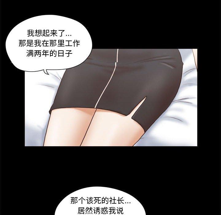 53P - 前任的陷阱