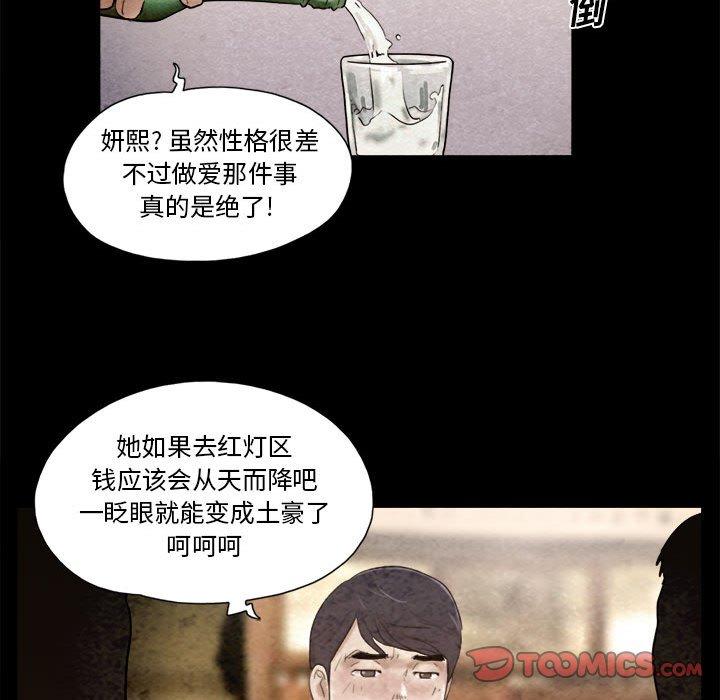 66P - 前任的陷阱
