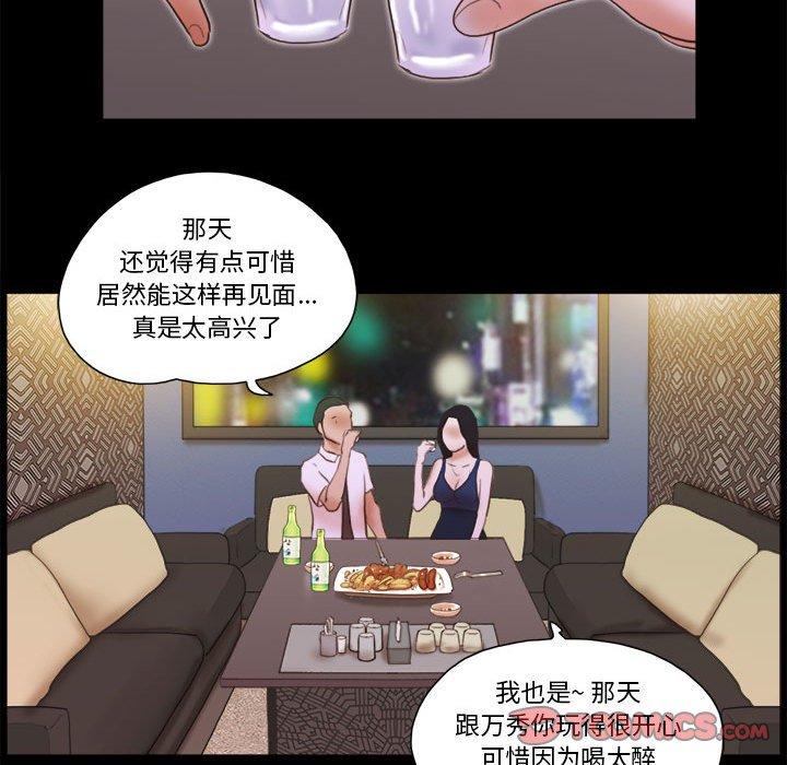 74P - 前任的陷阱