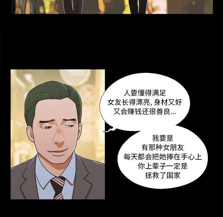 74P - 前任的陷阱
