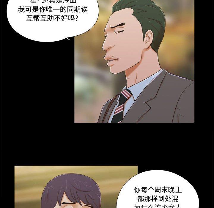 77P - 前任的陷阱