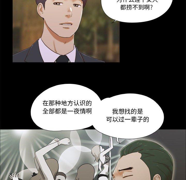 78P - 前任的陷阱