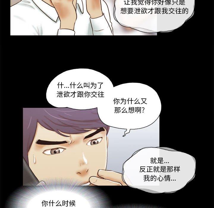 68P - 前任的陷阱