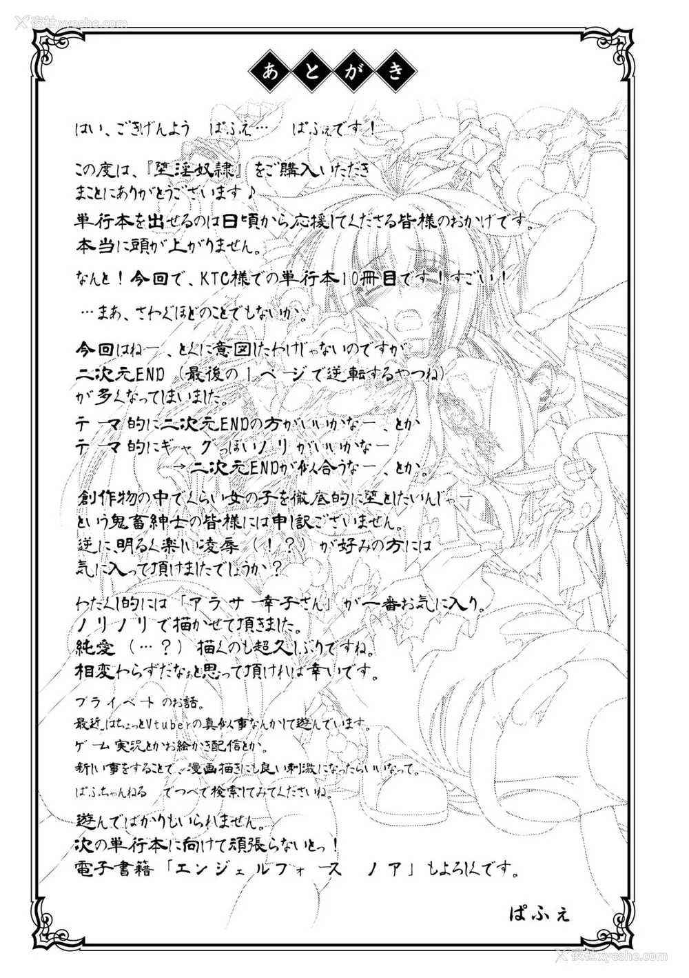 191P - [ぱふぇ] 堕淫奴隷 [DL版] [中字]