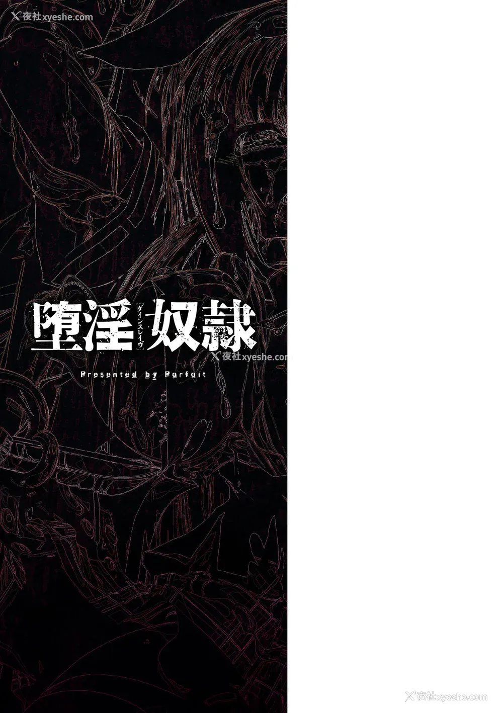 193P - [ぱふぇ] 堕淫奴隷 [DL版] [中字]