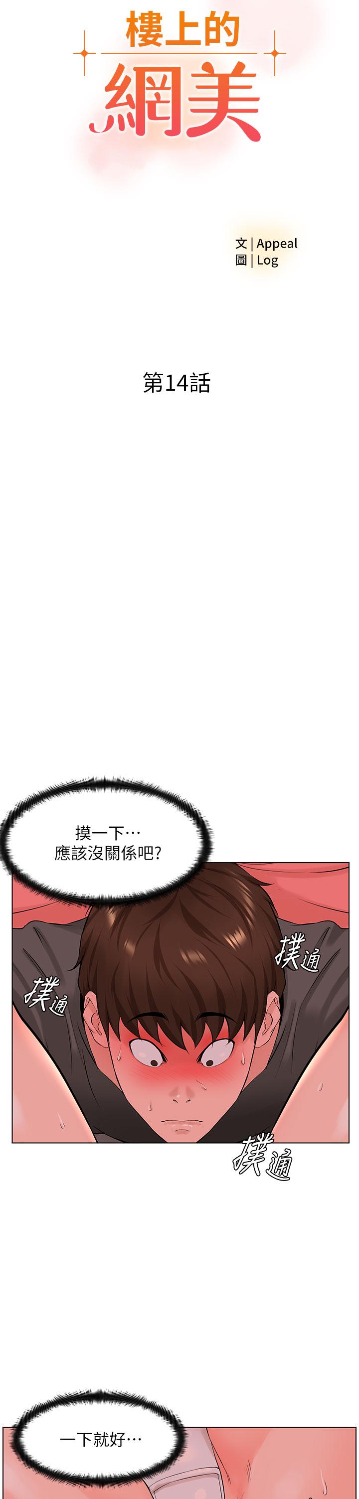 5P - 楼上的网美