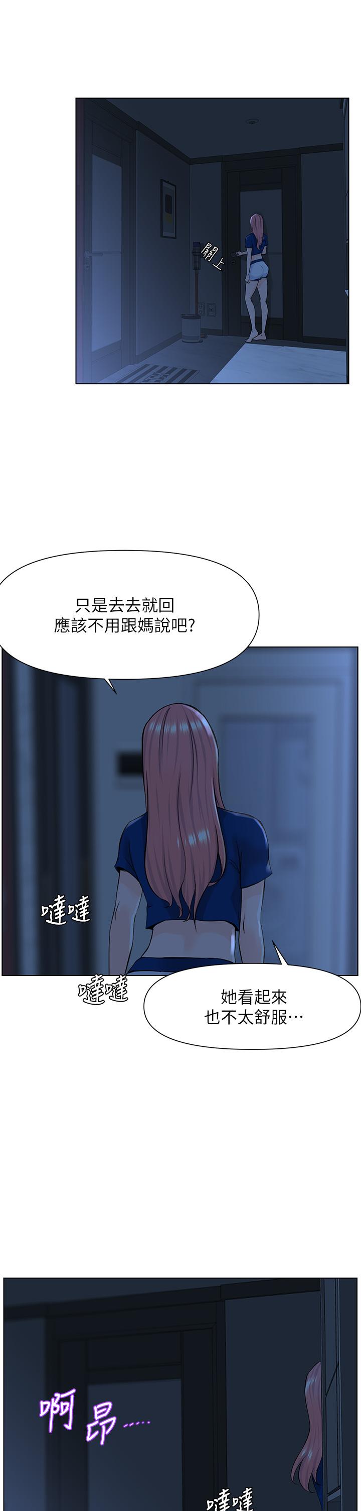 2P - 楼上的网美