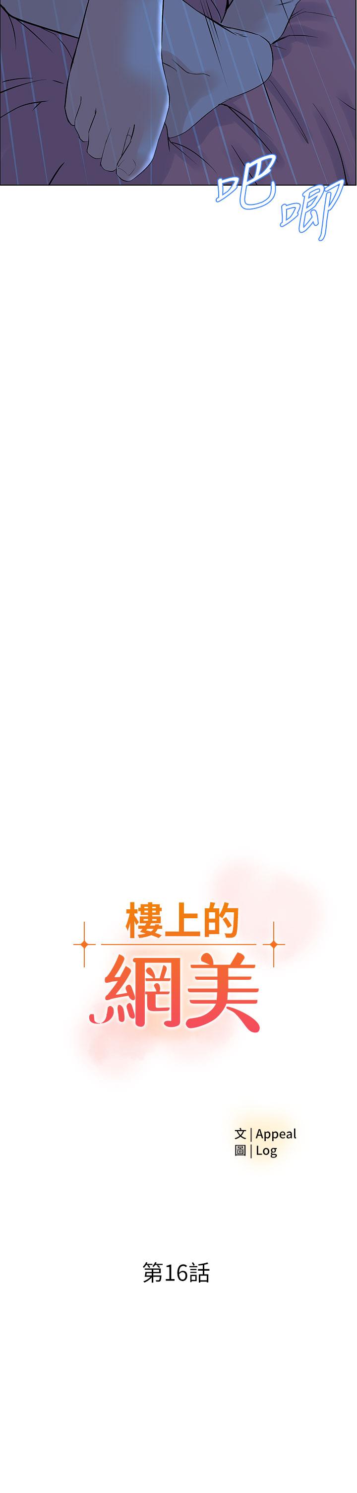 2P - 楼上的网美