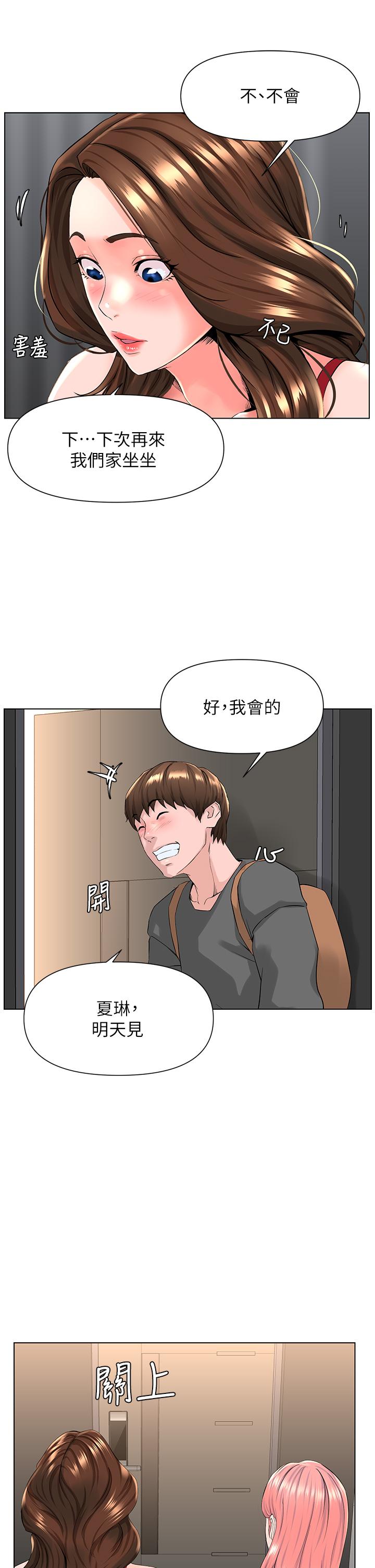 27P - 楼上的网美