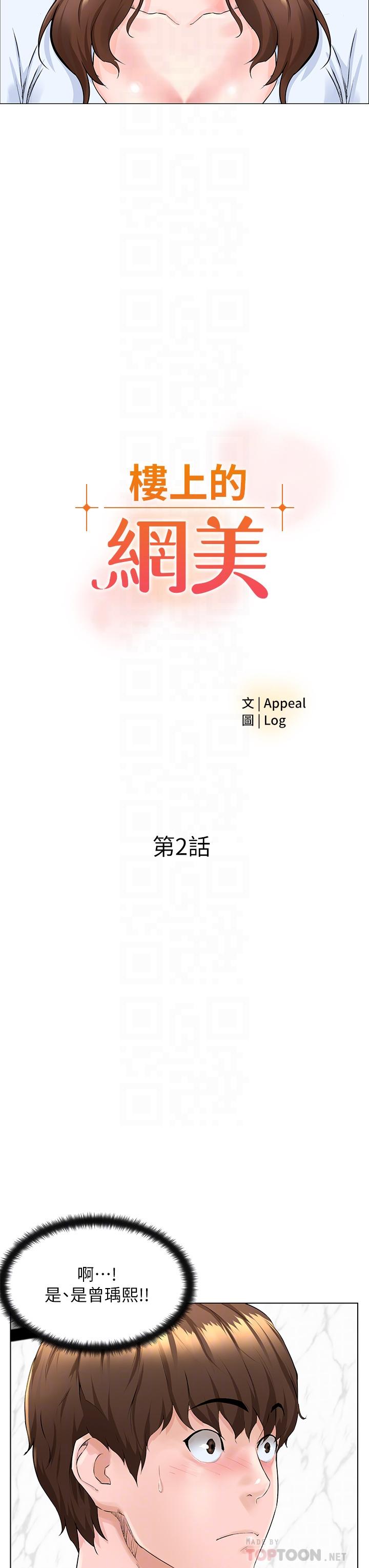 4P - 楼上的网美