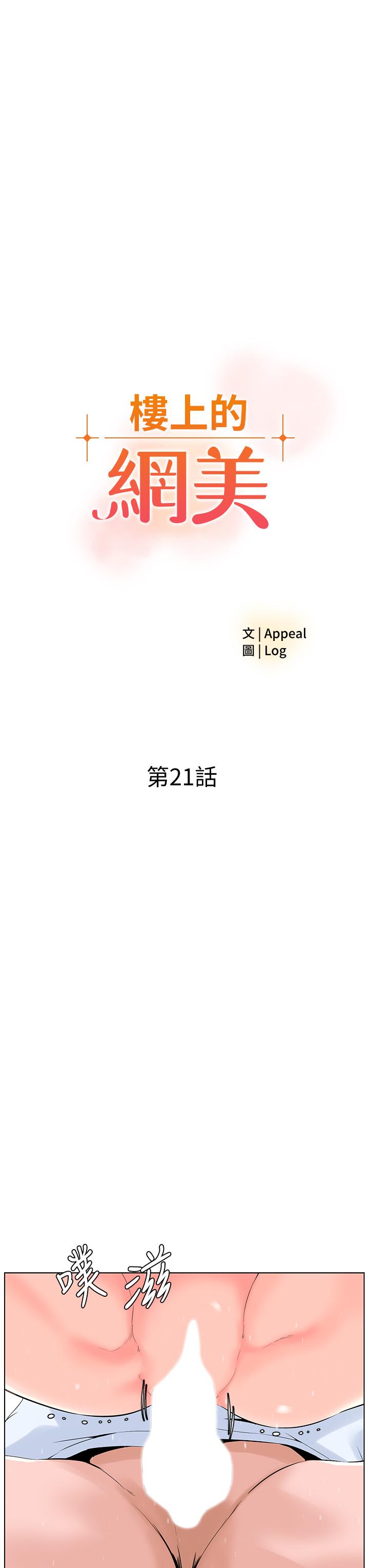 3P - 楼上的网美