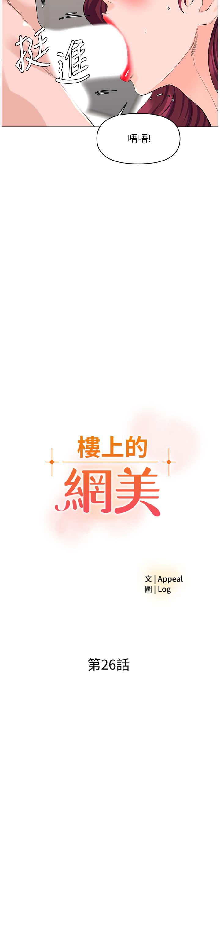 3P - 楼上的网美
