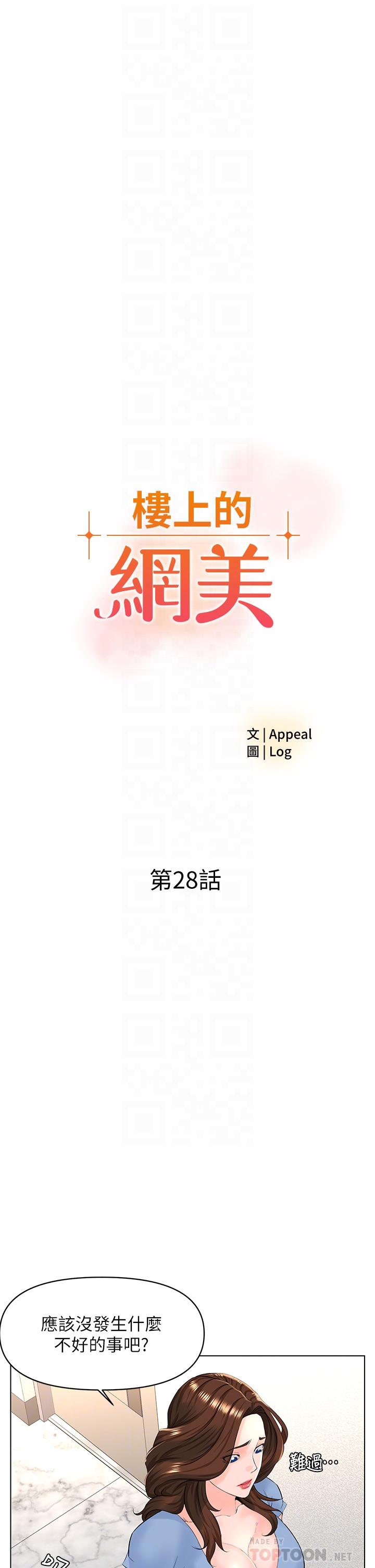 4P - 楼上的网美