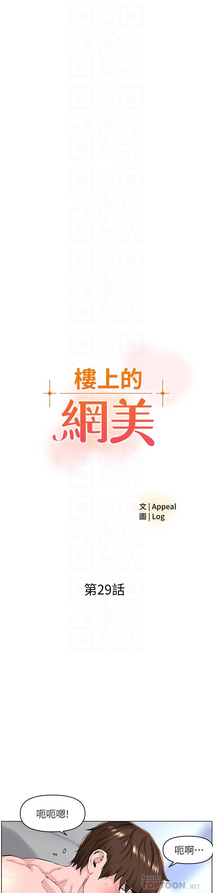 4P - 楼上的网美