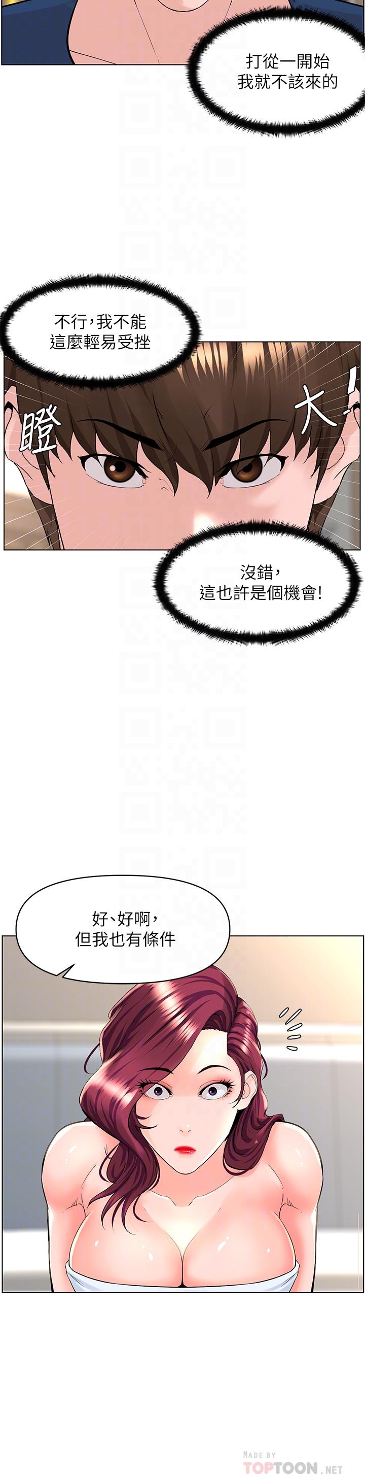 16P - 楼上的网美