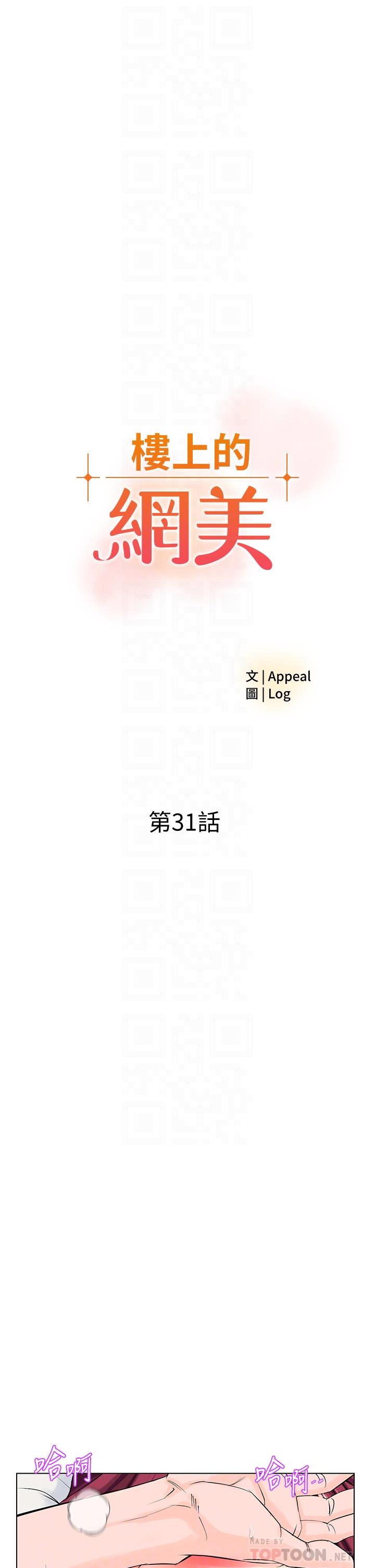 4P - 楼上的网美