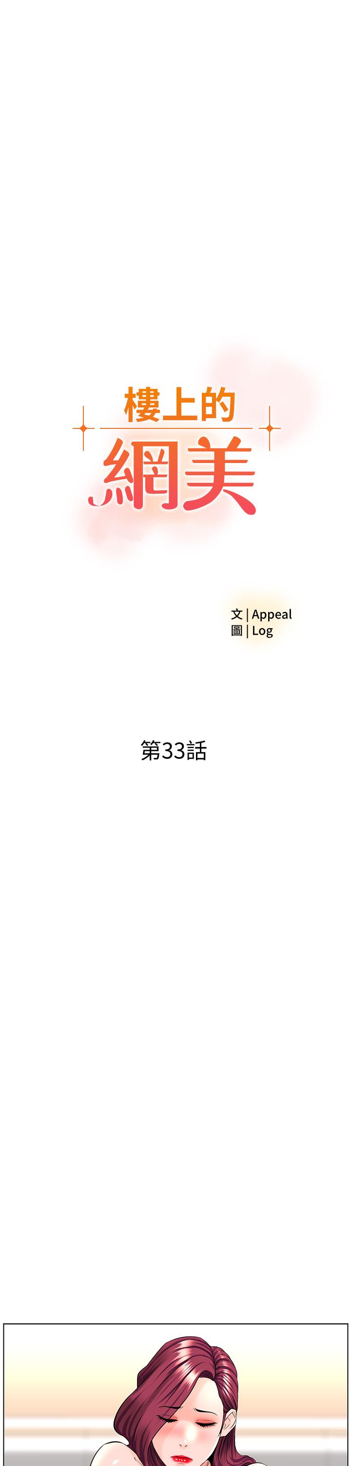 3P - 楼上的网美