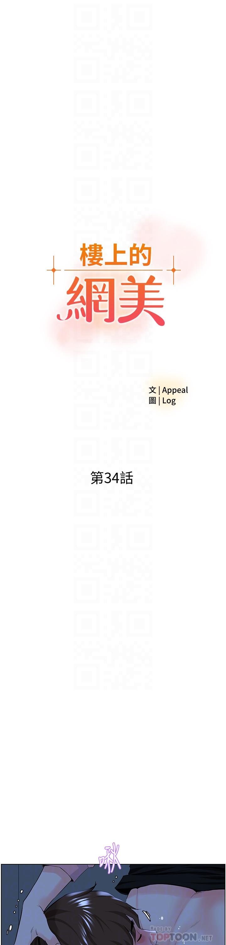 4P - 楼上的网美