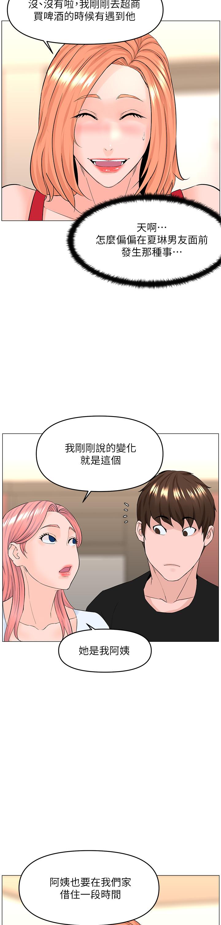 19P - 楼上的网美